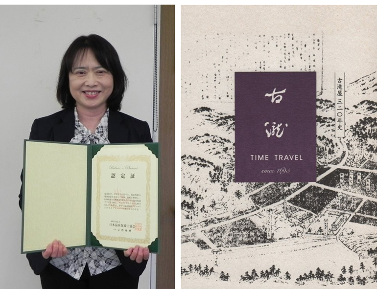 330年の伝統を継承、温泉文化女将