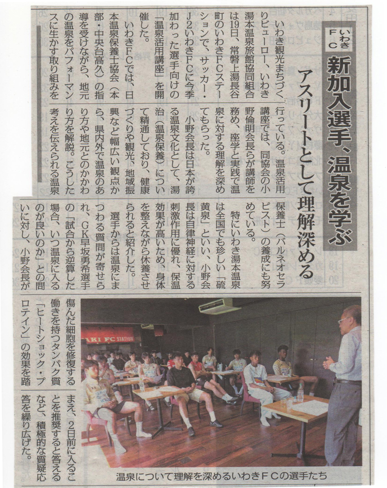 いわき民報